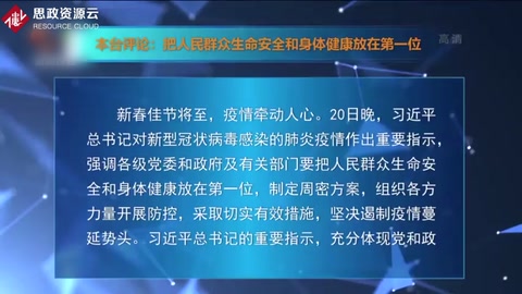 把人民群眾<em>生命安全</em>和身體健康放在第一位