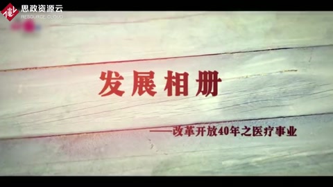 改革開(kāi)放40年 醫(yī)療事業(yè)取得巨大成就
