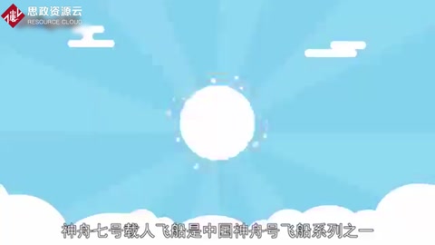 神舟七號：載人飛船