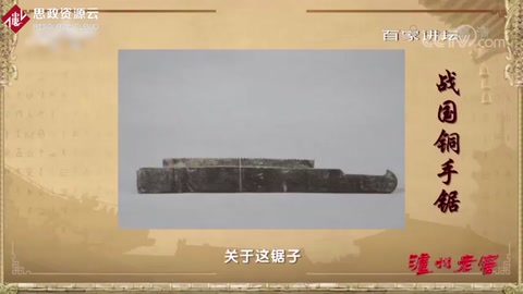 魯班<em>發(fā)明</em>鋸<em>的</em><em>故事</em>