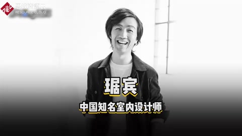 <em>快速</em><em>了解</em><em>設(shè)計師</em>琚賓