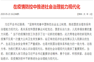 在疫情防控中推動<em>社會</em><em>治理</em>能力<em>現(xiàn)代化</em>