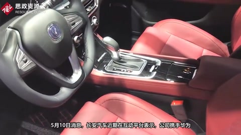長(zhǎng)安<em>汽車</em>：攜手華為打造的高端<em>智能</em>電動(dòng)車即將推出