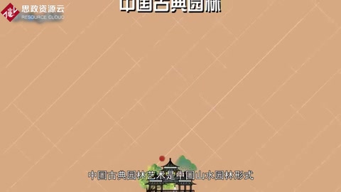 一分鐘了解中國古典<em>園林</em>藝術