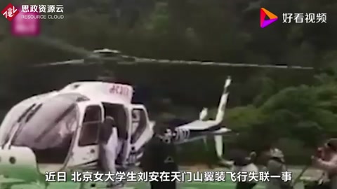 心痛！天門山翼裝飛行女<em>大學(xué)生</em>確認(rèn)<em>離世</em>，降落傘未打開摔下1600米