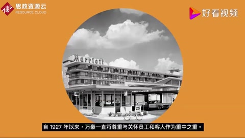 萬豪<em>酒店</em><em>的</em><em>管理</em>創(chuàng)新