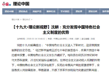 沈耕：充分發(fā)揮中國特色社會(huì)主義制度的優(yōu)勢