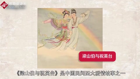 一分鐘了解<em>梁山伯</em><em>與</em><em>祝英臺(tái)</em>