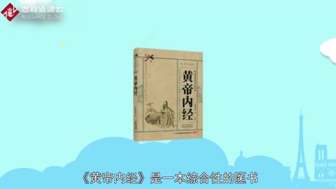 一分鐘了解<em>黃帝內(nèi)經(jīng)</em>