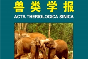 綜合性學術刊物——《<em>獸類</em><em>學報</em>》