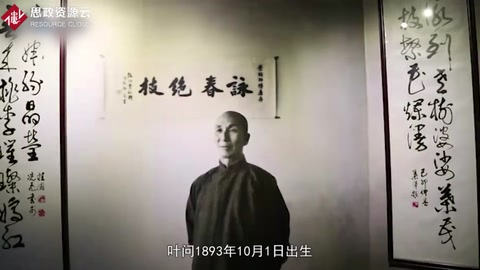 葉問——傳承中華武術(shù)精神