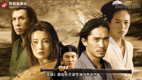 <em>英雄</em>：張藝謀執導的武俠<em>電影</em>