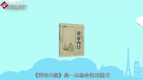 帶你了解《黃帝內(nèi)經(jīng)》——中國(guó)最早的醫(yī)學(xué)典籍