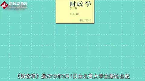 一分鐘讀懂財政學(xué)