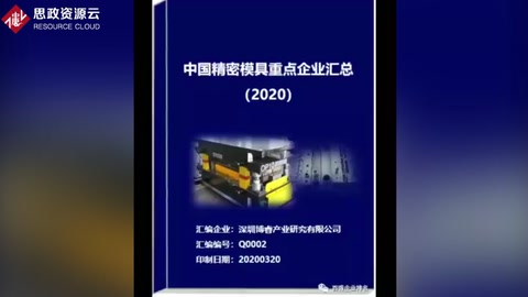 2020年中國(guó)精密模具創(chuàng)新百?gòu)?qiáng)及企業(yè)匯總