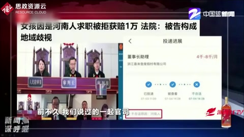女孩因是河南人求職遭拒！法院：構(gòu)成地域歧視，賠償1萬元