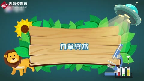 一分鐘了解九章算數(shù)