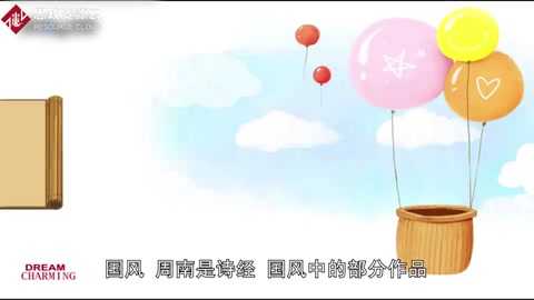 《國風(fēng)·周南》——《詩經(jīng)·國風(fēng)》中<em>的</em>部分作品
