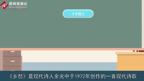 一分鐘了解<em>鄉(xiāng)愁</em>