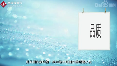 《品質(zhì)》——約翰·高爾斯華綏創(chuàng)作的短篇小說(shuō)