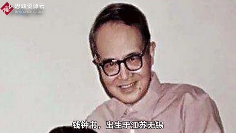 文化昆侖——錢鐘<em>書</em>