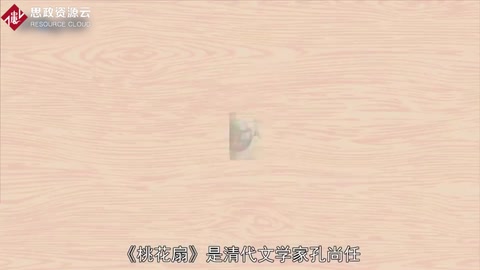 《<em>桃花扇</em>》——孔尚任創作的<em>傳奇</em>劇本