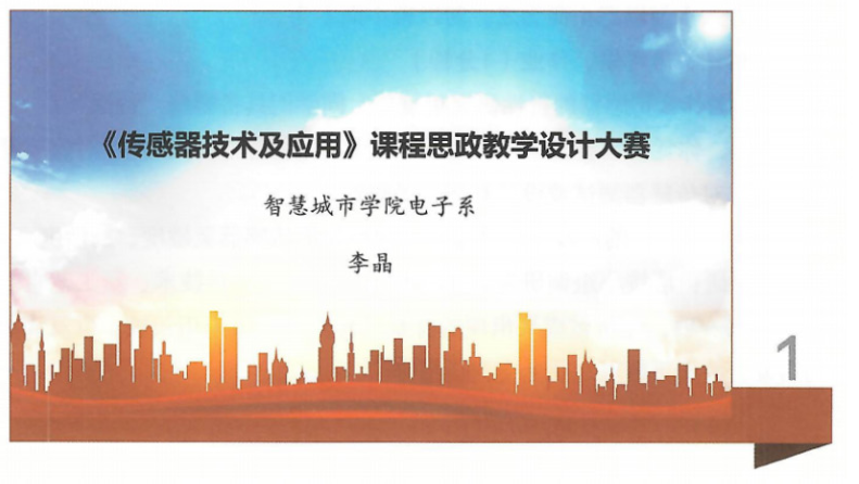 <em>課件</em>：《<em>傳感器</em>技術》<em>傳感器</em>技術