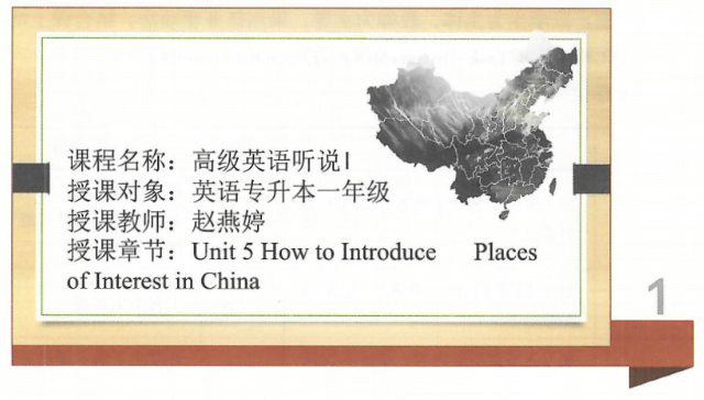  課件：《高級(jí)英語(yǔ)聽(tīng)說(shuō)》高級(jí)英語(yǔ)聽(tīng)說(shuō)