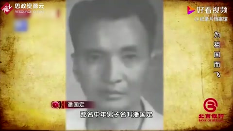 “兩航起義”前夜，潘國定看著妻兒照片，做出為祖國而飛的決定