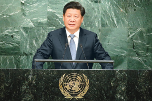 習(xí)近平出席第七十屆聯(lián)合國大會一般性辯論并發(fā)表重要講話