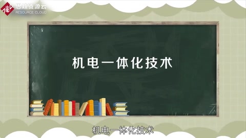 帶你了解機電一體化技術——中國普通高等學校?？茖I