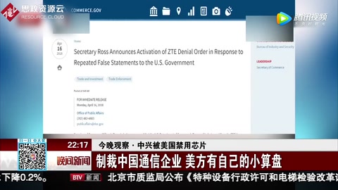 <em>中興</em>被<em>美國</em>禁用芯片，制裁中國通信企業