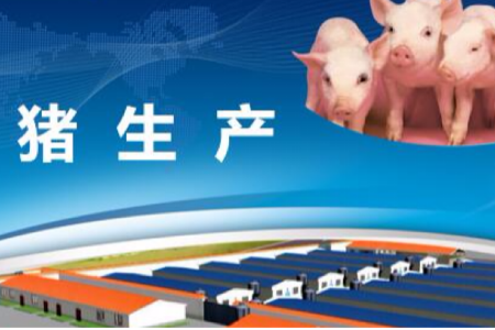 畜牧獸醫(yī)專(zhuān)業(yè)：“豬生產(chǎn)”課程思政案例