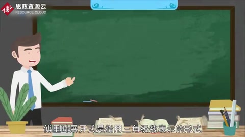  傅里葉展開(kāi)式：一個(gè)函數(shù)的傅里葉級(jí)數(shù)在它收斂于此函數(shù)本身
