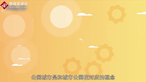 <em>帶你</em><em>了解</em>公園城市——城市公園相<em>對應</em><em>的</em>概念