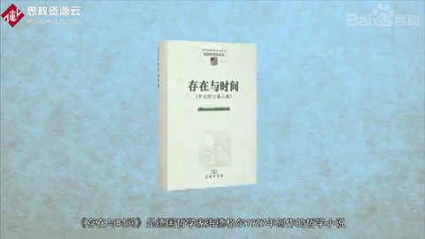 一分鐘讀懂<em>存在</em><em>與</em><em>時(shí)間</em>