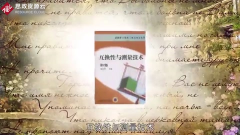 一分鐘了解互換性<em>與</em>測量技術