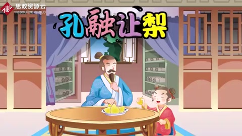 帶你了解孔融讓梨——中國(guó)古代道德教育故事