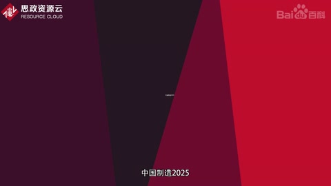<em>帶你</em><em>了解</em><em>中國</em><em>制造</em><em>2025</em>——國家行動綱領