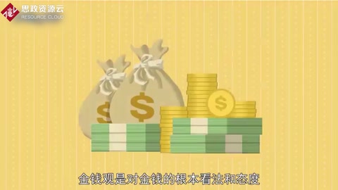 金錢觀：<em>對</em>金錢<em>的</em>根本看法和<em>態(tài)度</em>