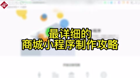 <em>微</em><em>信</em><em>小</em><em>程序</em>商城怎樣做，細說整個創建的過程，仔細看