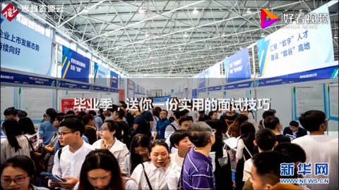<em>畢業(yè)</em><em>季</em>，送你一份面試技巧