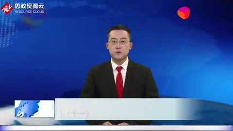九屆五中全會解讀：“<em>十四五</em>”規(guī)劃和2035年遠(yuǎn)景目標(biāo)十一