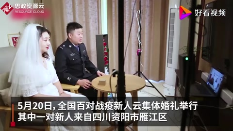 黃<em>旭</em>華李蘭娟證婚！四川資陽一對戰疫新人參加云集體婚禮