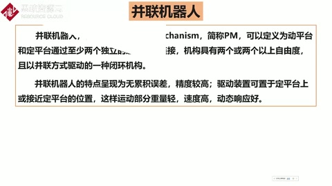 并<em>聯(lián)機(jī)</em>器人特點(diǎn)