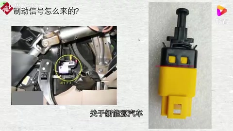 新能源汽車(chē)制動(dòng)信號(hào)工作原理、常見(jiàn)故障講解！—電動(dòng)汽車(chē)維修培訓(xùn)