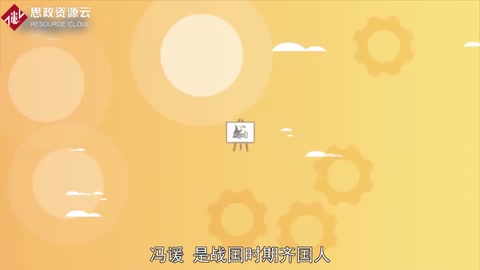<em>帶你</em><em>了解</em><em>馮</em><em>諼</em>——戰國時齊國人