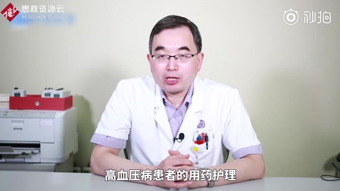 <em>高血壓</em>患者<em>的</em><em>用藥</em>護理。