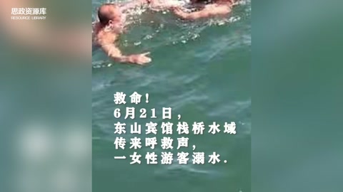 煙臺游泳教練王令朋和朋友拯救溺水者<em>的</em>故事
