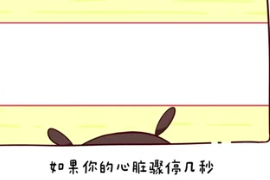 如果你<em>的</em><em>心臟</em>驟停幾秒會怎樣？